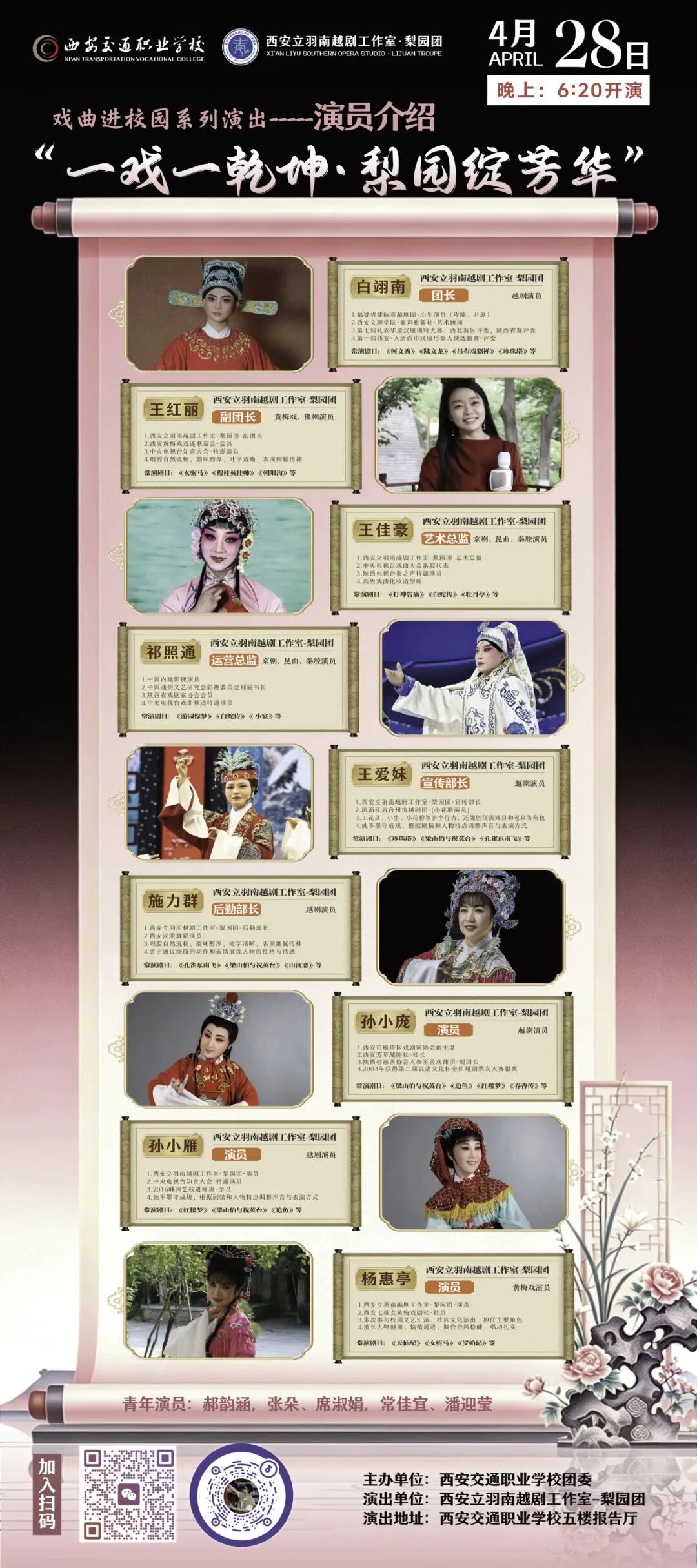 预告！西安立羽南梨园团·戏曲进校园系列演出即将在西安交通职业学校上演