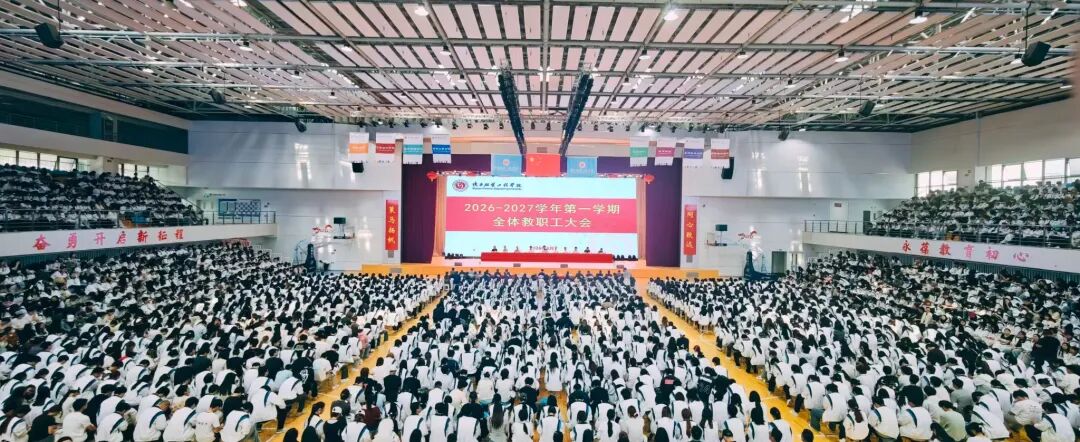 淬炼开新宇，破局赴新程！陕西服装工程学院部署未来大学建设新蓝图