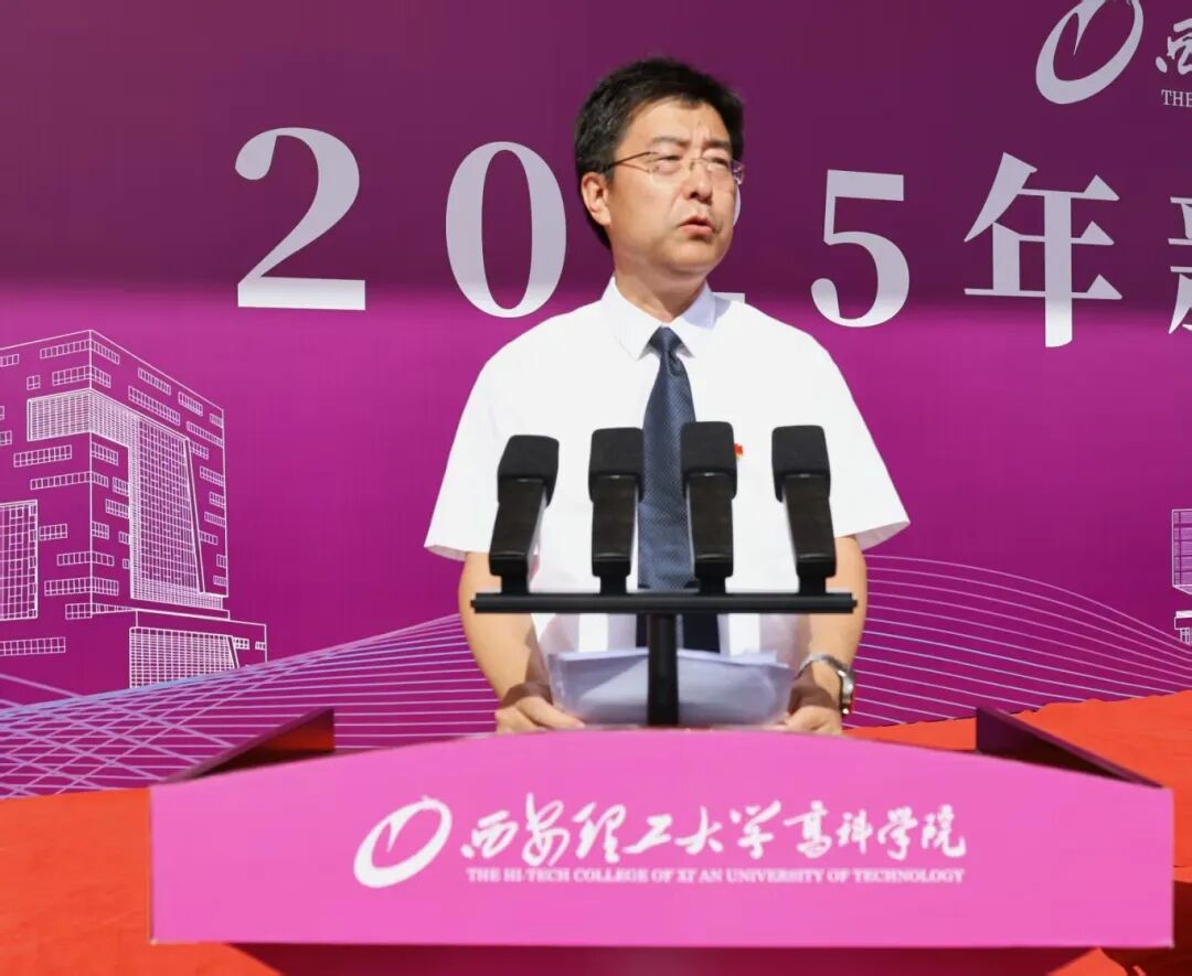 西安理工大学高科学院2025级新生开学典礼举行