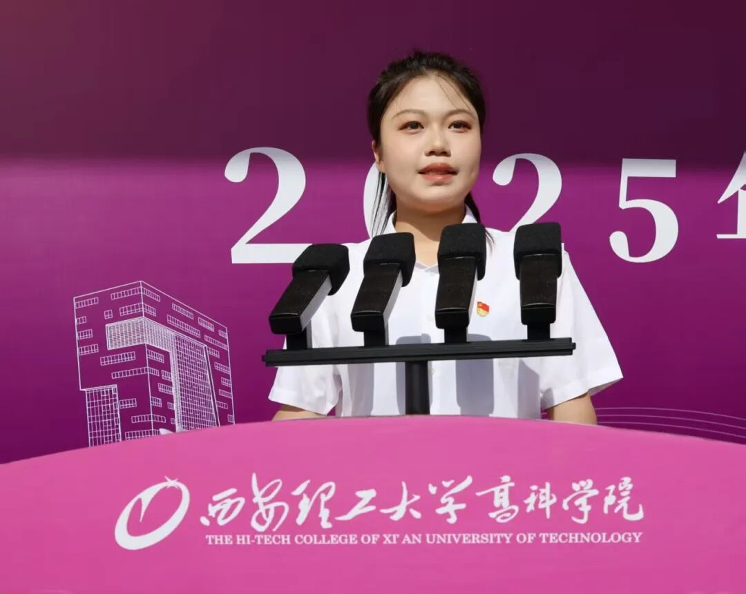西安理工大学高科学院2025级新生开学典礼举行