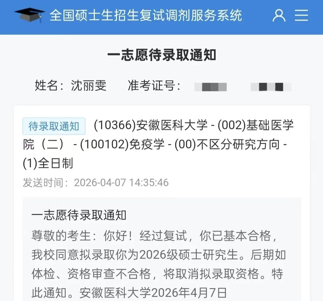 “老师，我们五个都考上了！”西安培华学院学子再传研途捷报！