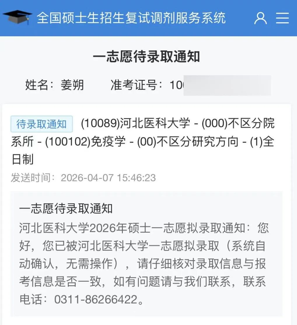 “老师，我们五个都考上了！”西安培华学院学子再传研途捷报！