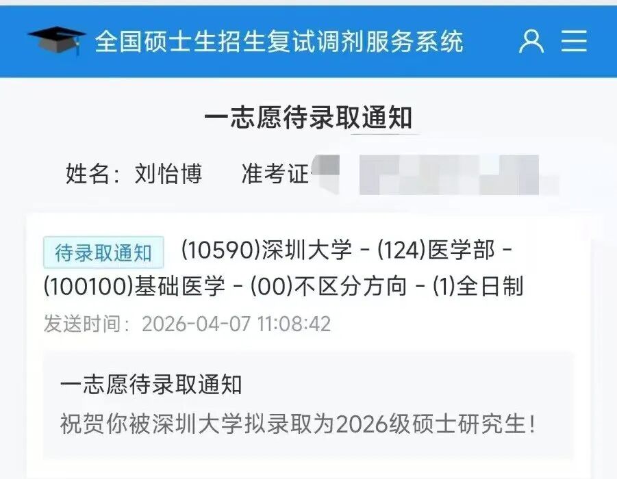 “老师，我们五个都考上了！”西安培华学院学子再传研途捷报！