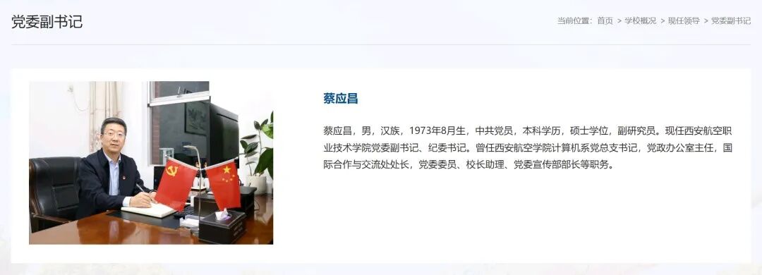 西安航空职业技术学院领导班子调整，三位新任校领导到任