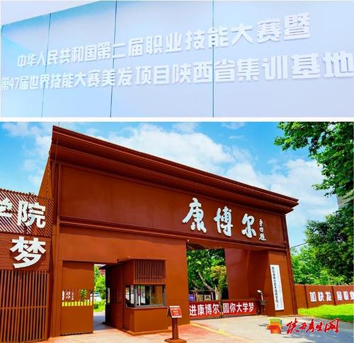 西安康博尔艺术技师学院