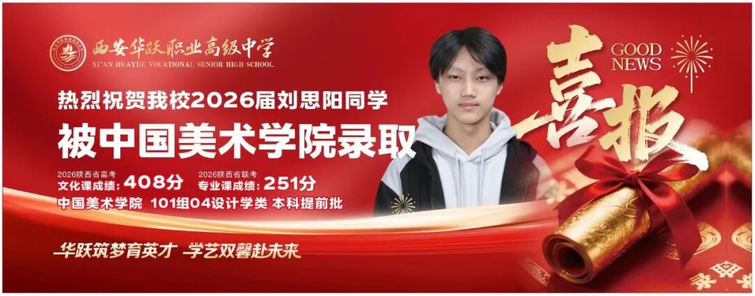 选择西安华跃职业高级中学的十大理由！