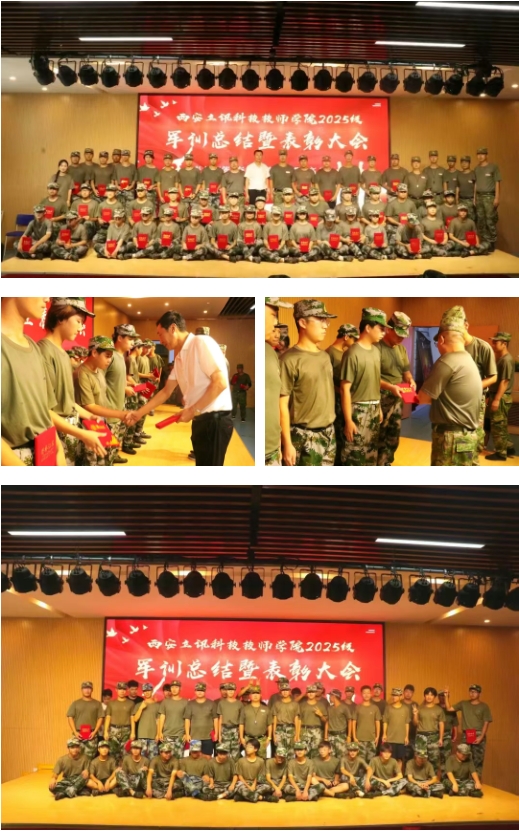 西安立讯科技技师学院2025级新生军训总结暨表彰大会圆满成功1.png