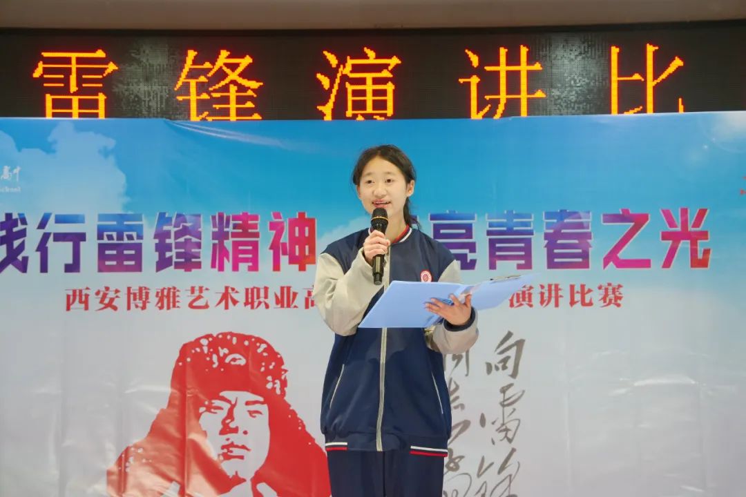 西安博雅艺术职业高中举行弘扬雷锋精神主题演讲比赛