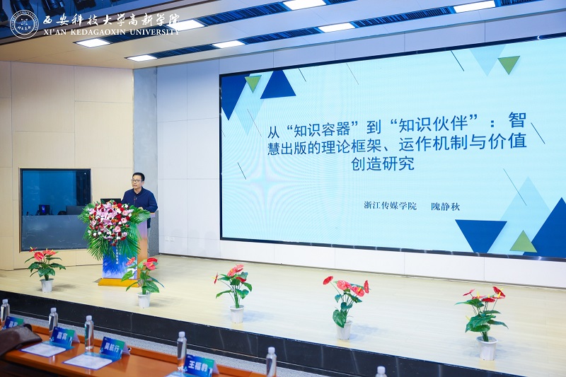 第九届网络与新媒体专业建设研讨会在西安科技大学高新学院举行