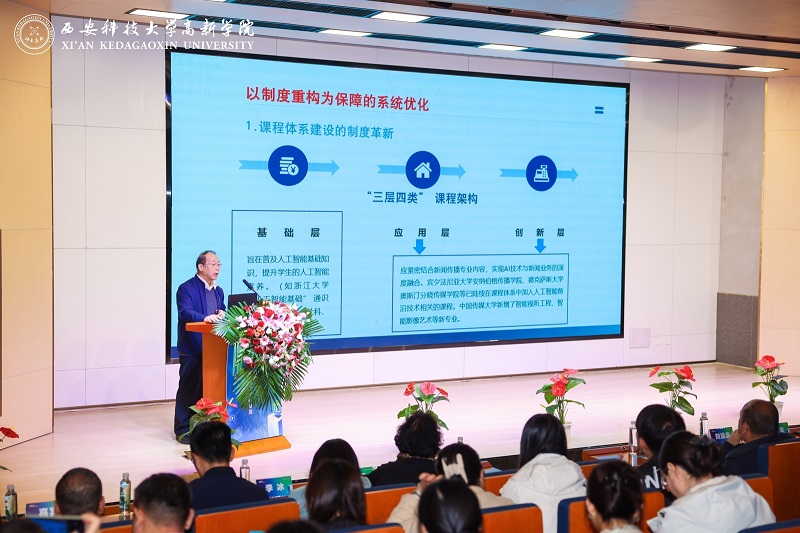 第九届网络与新媒体专业建设研讨会在西安科技大学高新学院举行