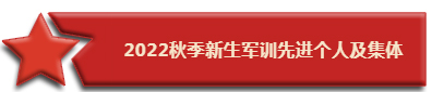 西安铁道技师学院举办2022—2023学年第一学期学生管理工作总结暨表彰大会5.jpg