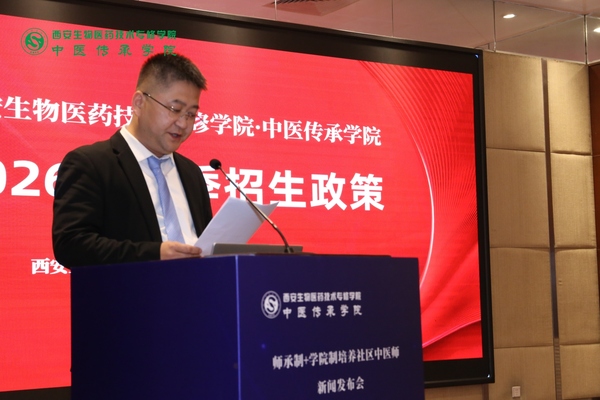 西安生物医药技术专修学院・中医传承学院 2026 年秋季招生全面启动