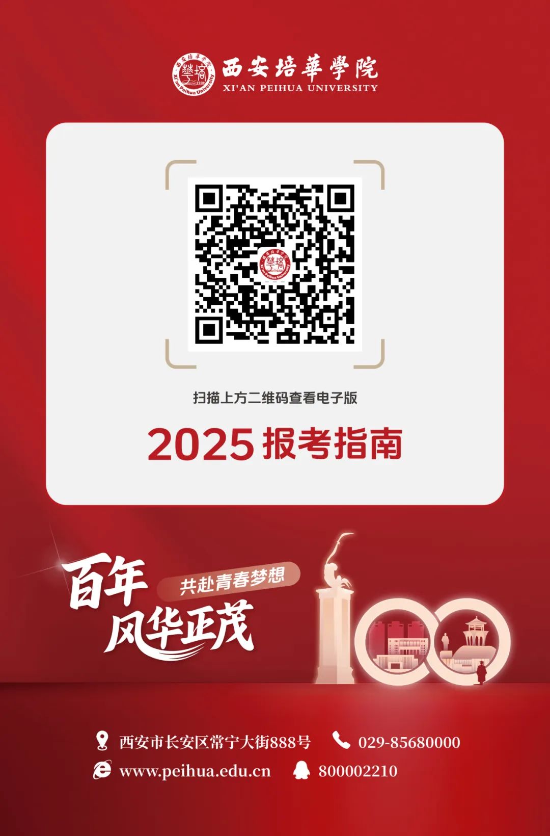 @2025陕西高考生！多少分能上西安培华学院？2025全景攻略来了！