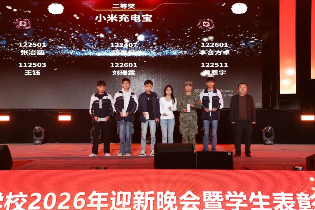 西安轨道交通技工学校2026迎新晚会暨学生表彰大会圆满落幕！