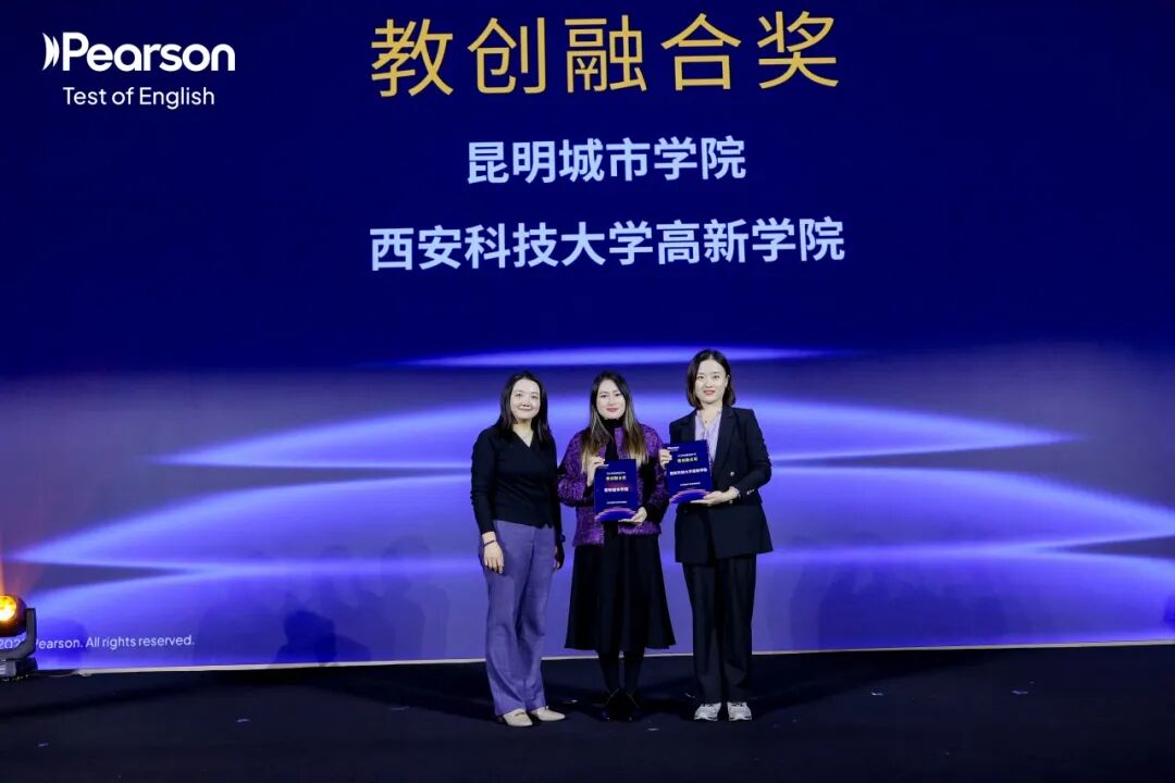 祝贺！西安科技大学高新学院斩获2025亚洲PTE合作伙伴“教创融合奖”