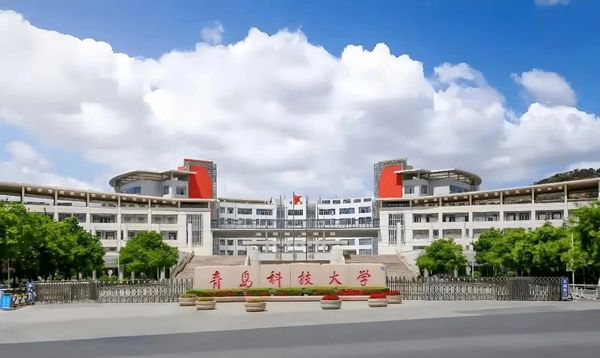 青岛科技大学.jpg