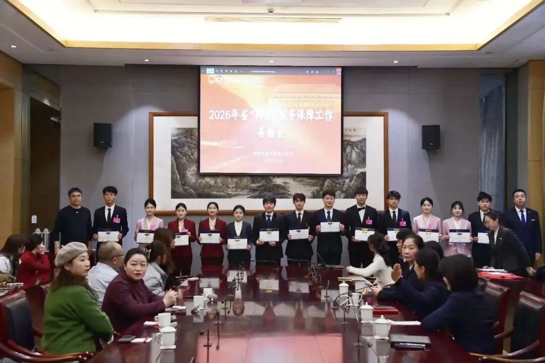 点赞! 西安城市建设职业学院学子出色完成陕西“两会”志愿服务工作