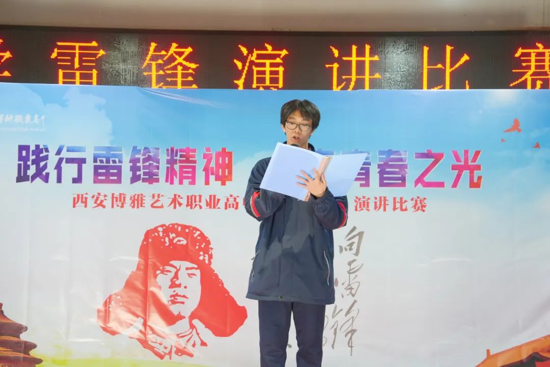 西安博雅艺术职业高中举行弘扬雷锋精神主题演讲比赛