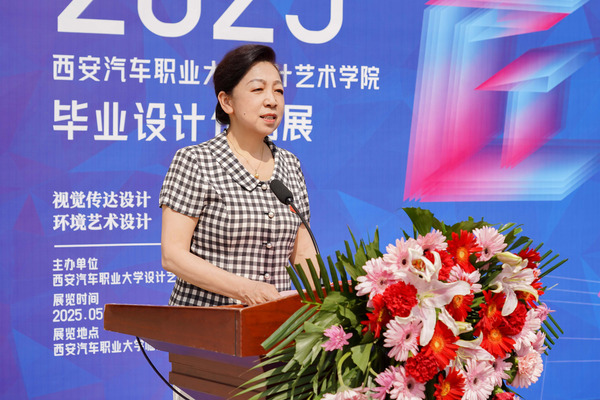 西安汽车职业大学设计艺术学院2025届职业本科毕业设计作品展开幕3.jpg