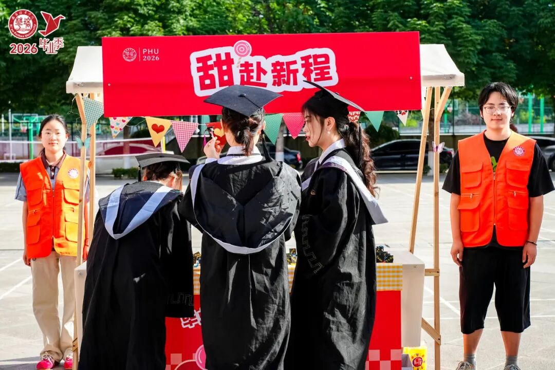 青春的答案丨西安培华学院2026届毕业典礼暨学士学位授予仪式
