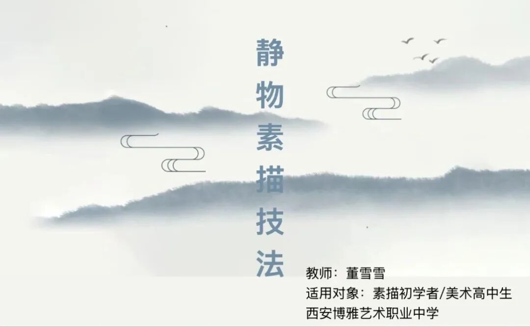 祝贺！西安博雅艺术职业高中绘画专业教师省级微课大赛双获奖