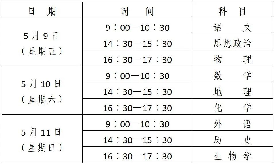2025年陕西省普通高中学业水平合格性考试考前提醒