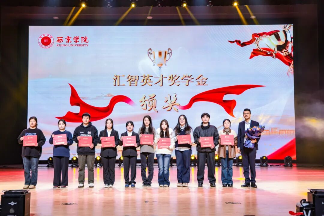 发放奖学金1550余万元！西京学院2025年学生表彰暨风采展示大会隆重举行