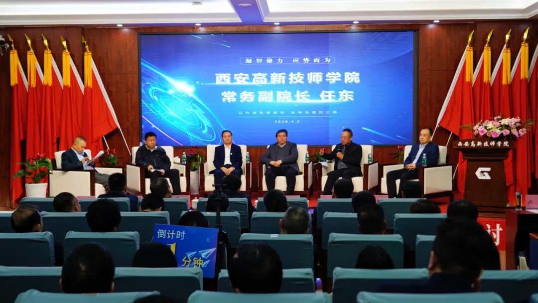 陕西省技工院校特色发展路径探索与实践研讨会顺利召开