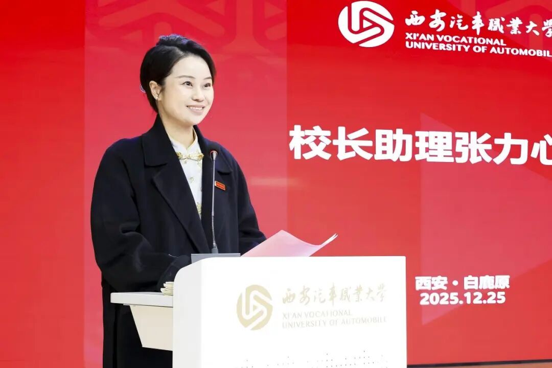 西安汽车职业大学校长助理张力心