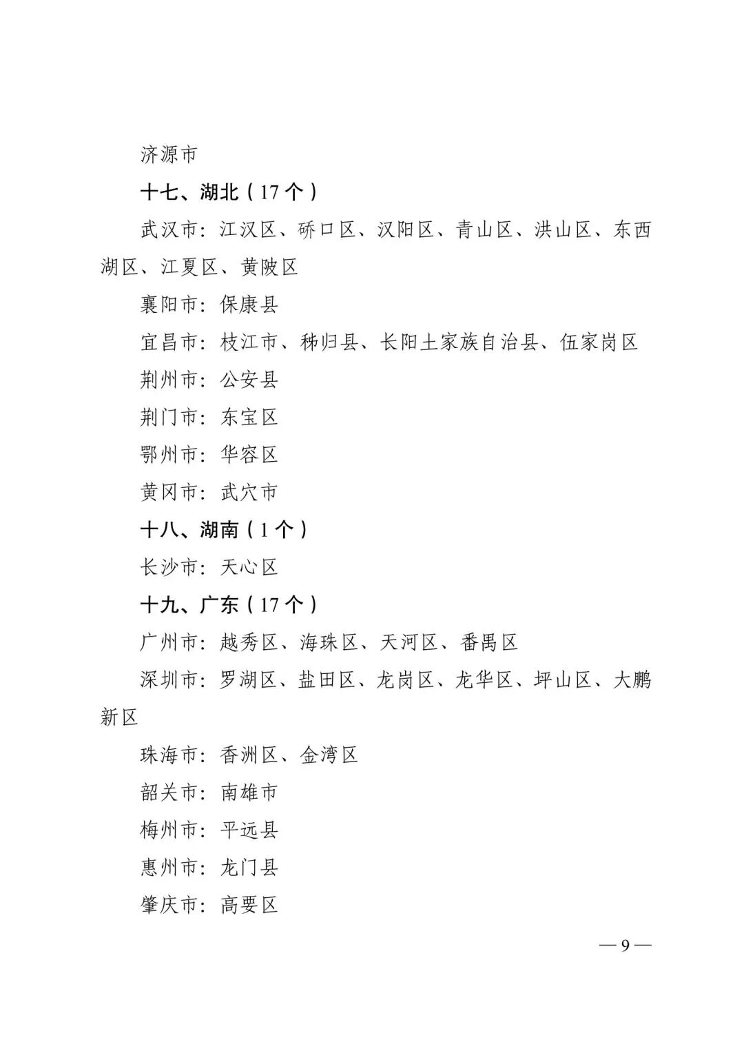 陕西24个！教育部公布2025年国家学前教育普及普惠县（市、区）名单（第一批）