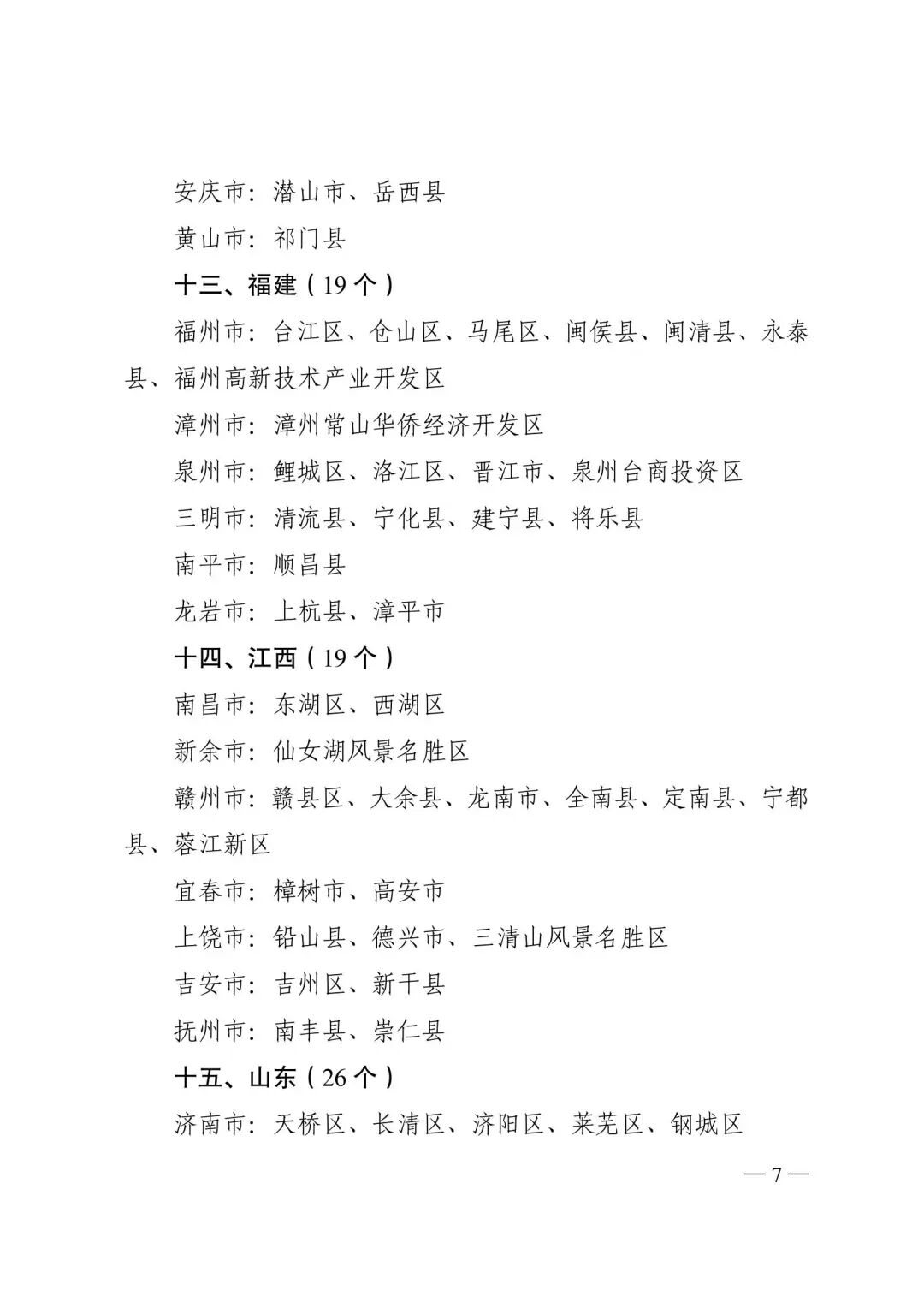 陕西24个！教育部公布2025年国家学前教育普及普惠县（市、区）名单（第一批）