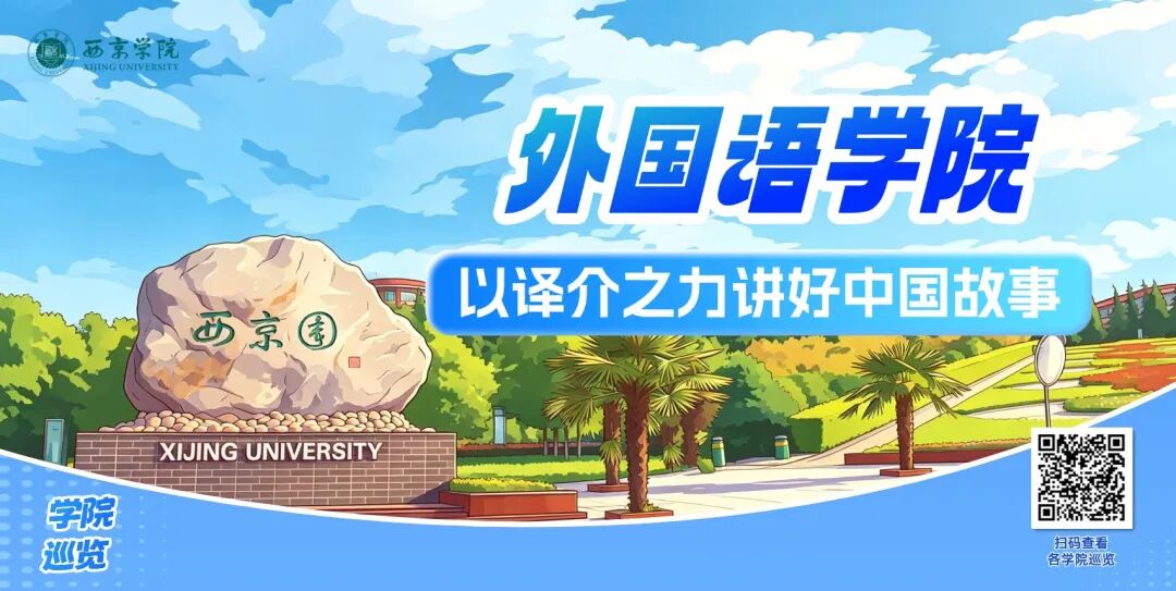 2026高考生填报必看！西京学院各学院巡览合集
