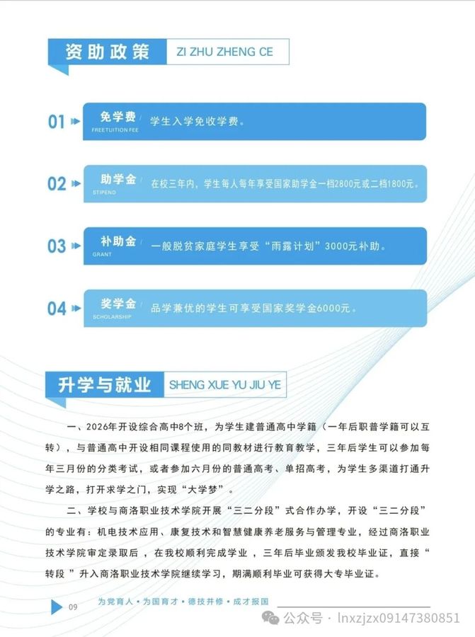 洛南县职业教育中心2026年招生简章