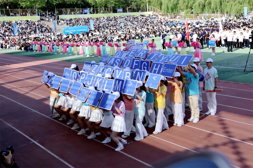聚焦精彩！西安翻译学院第十九届田径运动会，开幕！