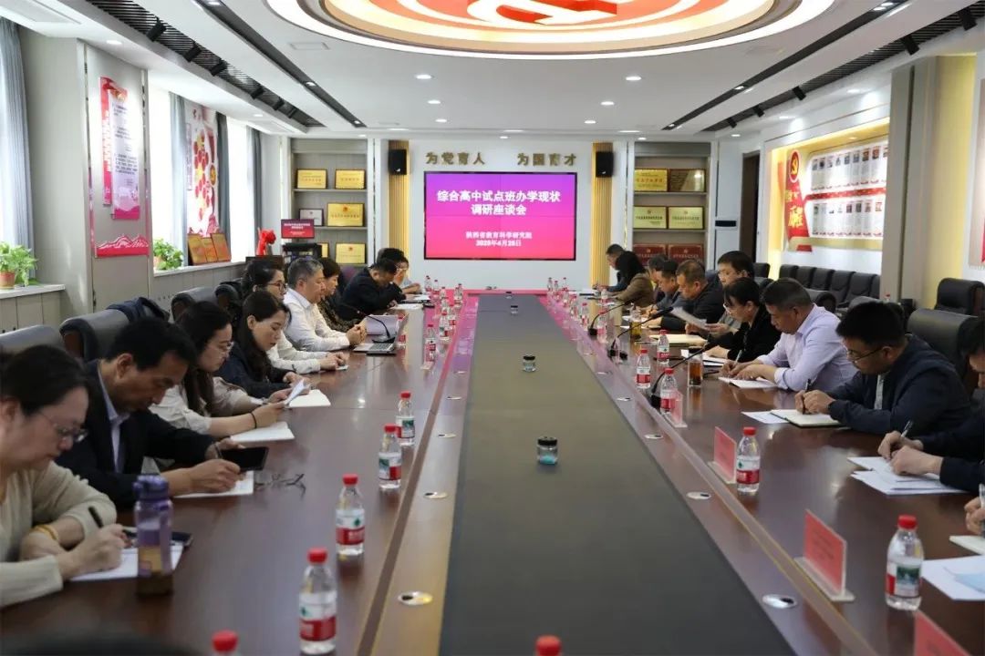 陕西省教科院开展中职试办综合高中试点班办学现状专项调研