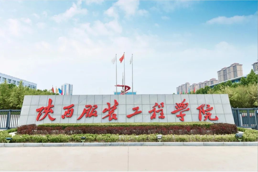 2025年陕西省首届校园无人航空器赛在陕西服装工程学院燃情开赛！