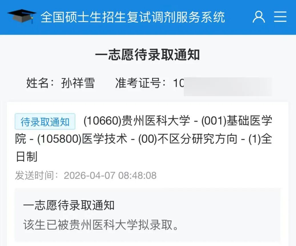 “老师，我们五个都考上了！”西安培华学院学子再传研途捷报！