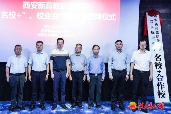 重磅！西安市航天中学与西安新高教职业高中“名校+”、校企合作签约暨揭牌仪式隆重举行18.jpg