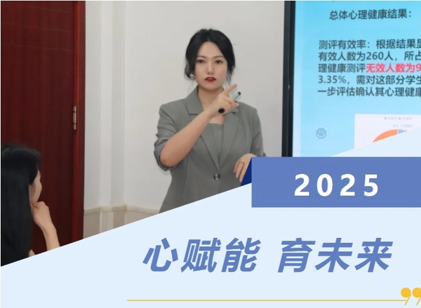 西安东方职业高级中学举行学生心理健康分析研判会1.png