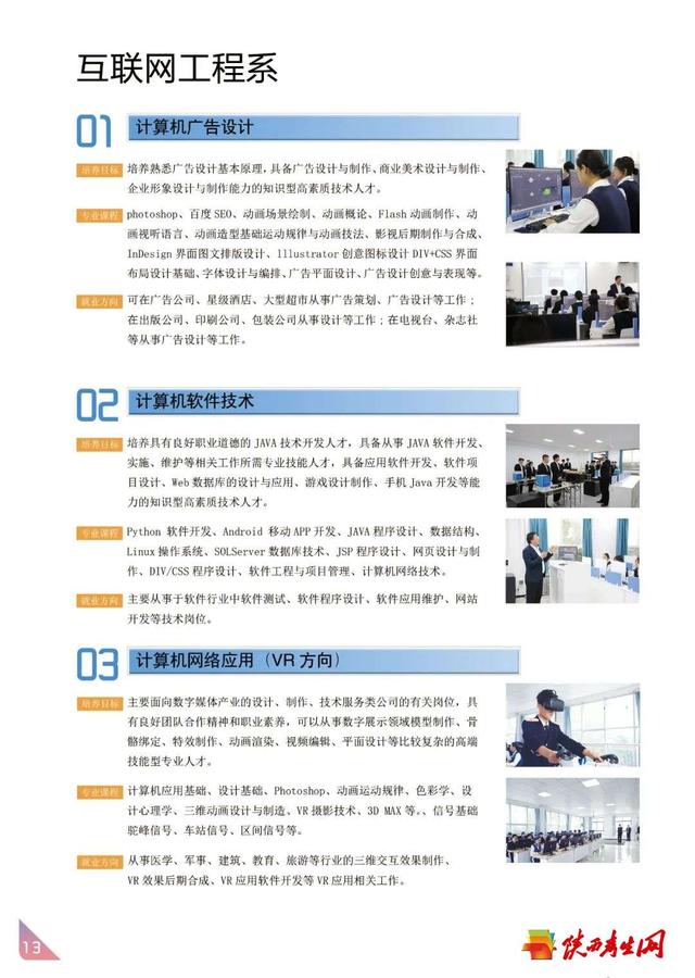 西安轨道交通技师学院2024年招生简章14.jpg