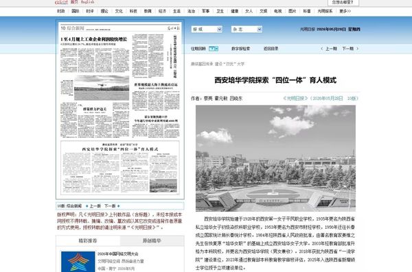 光明日报报道西安培华学院.jpg