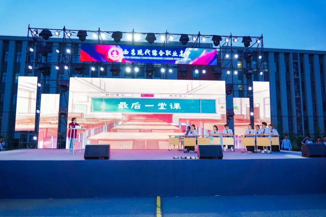 高燃！璀璨！西安现代综合职业高中2025届毕业晚会封神之夜！