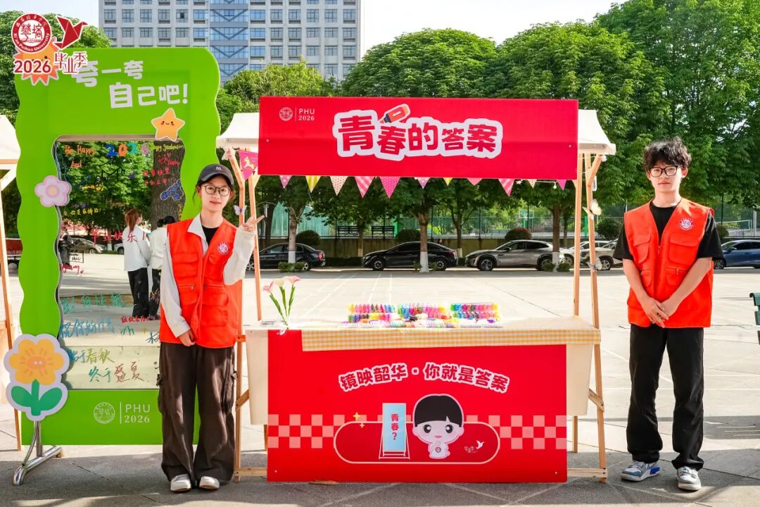 青春的答案丨西安培华学院2026届毕业典礼暨学士学位授予仪式