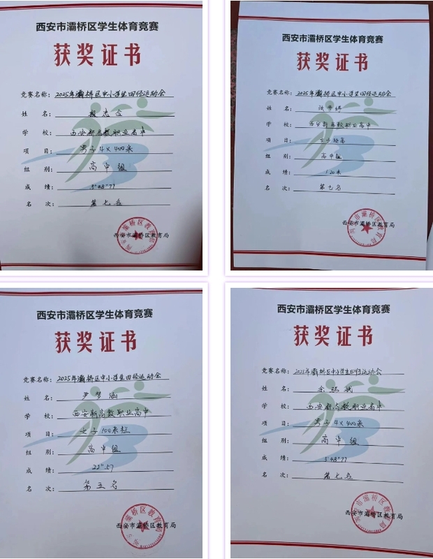 西安新高教职业高中学子在2025年灞桥区中小学生田径运动会中喜获佳绩!3.png