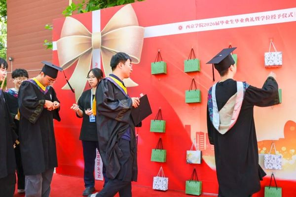 西京学院计算机学院、科技商学院举行2026届毕业生毕业典礼