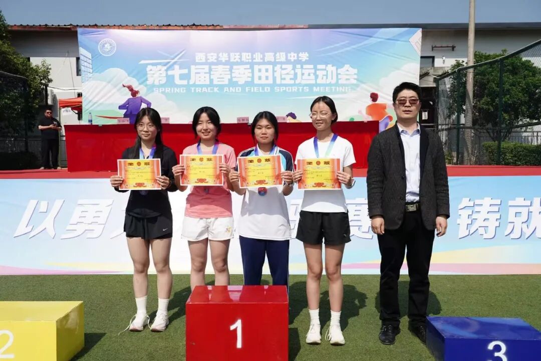 西安华跃职业高级中学第七届春季田径运动会精彩大回放！