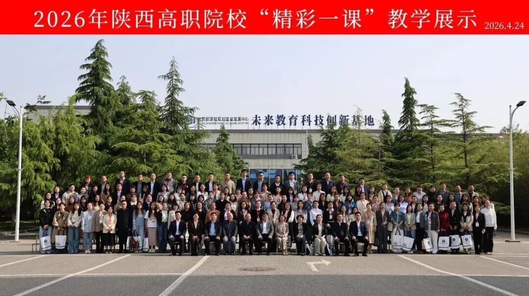 喜报|西安城市建设职业学院教师在全省高职院校 “精彩一课” 教学展示活动中斩获佳绩