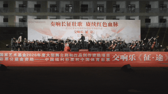 西安汽车职业大学举办“奏响长征壮歌·赓续红色血脉”专场音乐会