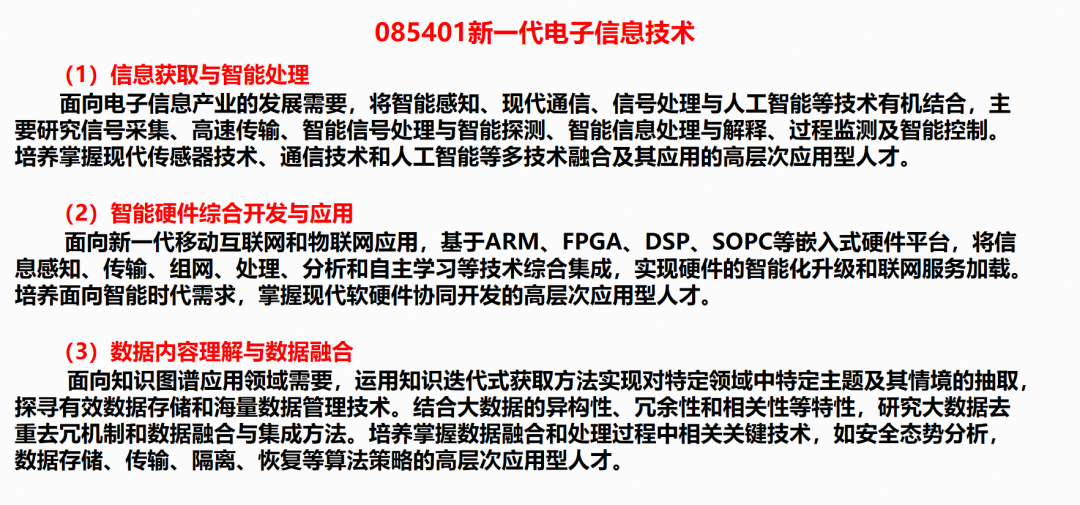 研招资讯 | 西京学院电子信息学院2025年研究生调剂公告