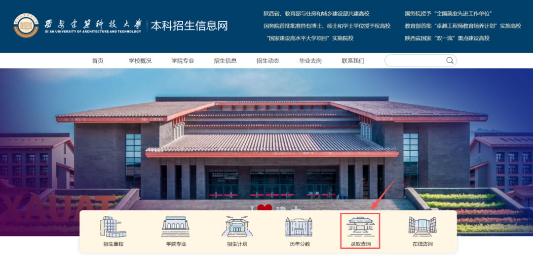 西安建筑科技大学2026年本科招生录取查询通道开启
